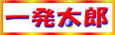 �ꔭ���Y