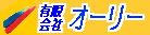 ���������p�[�e�B�[���R���Z�b�e�B���O/���s����ŏo��T�|�[�g�i�L�j�I�[���[