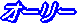 �o�i�[�@�������k��(�L)�I�[���[�@���s�@����@�����@�o�