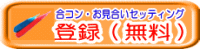 登録エントリー無料